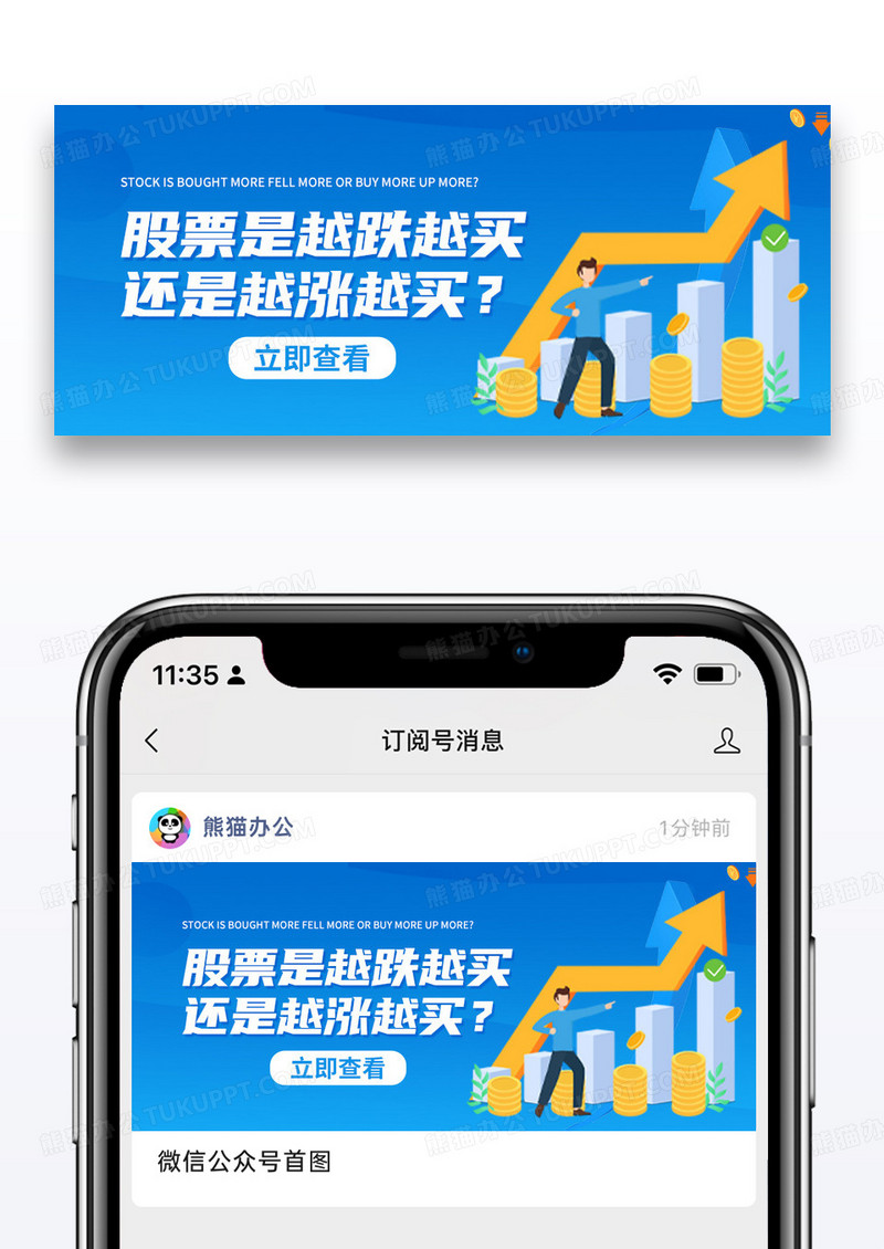 简约股市基金理财攻略微信公众号封面图片