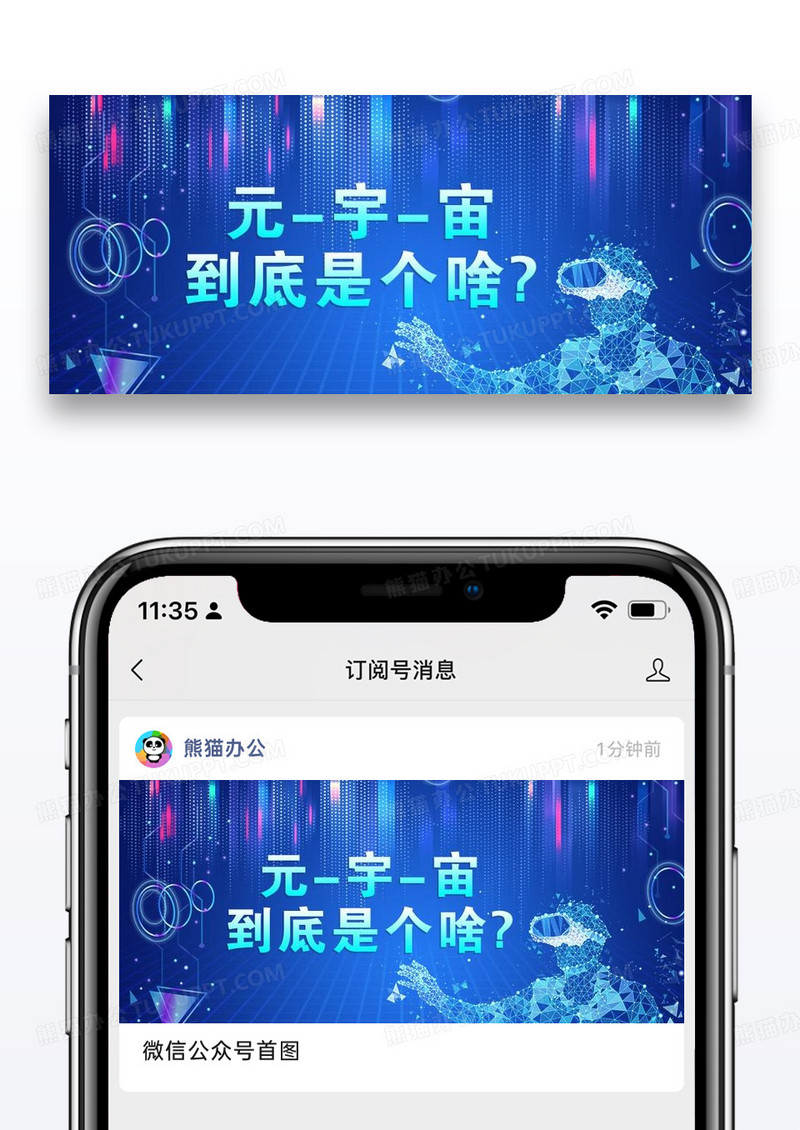 蓝色元宇宙到底是个啥公众号封面配图图片