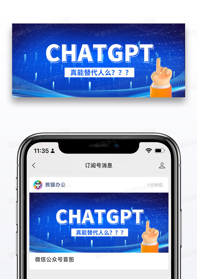 蓝色简约ChatGPT微信公众号图片