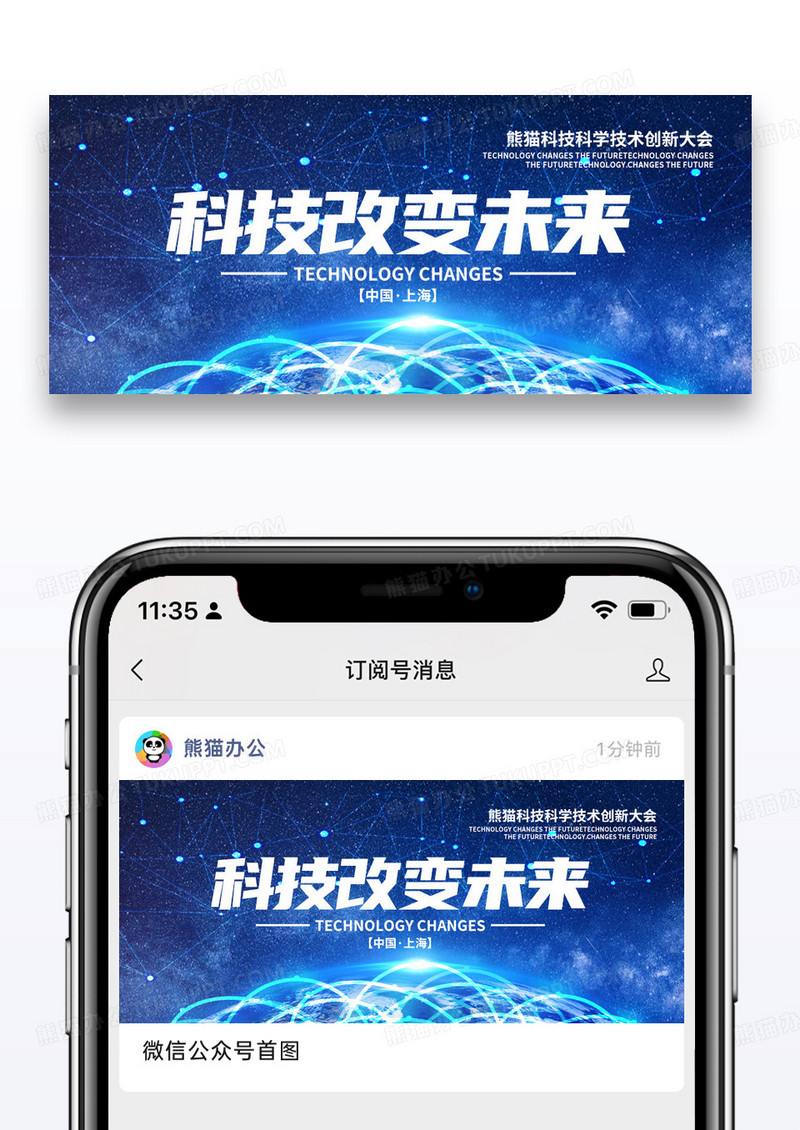 蓝色科技改变未来公众号封面配图图片