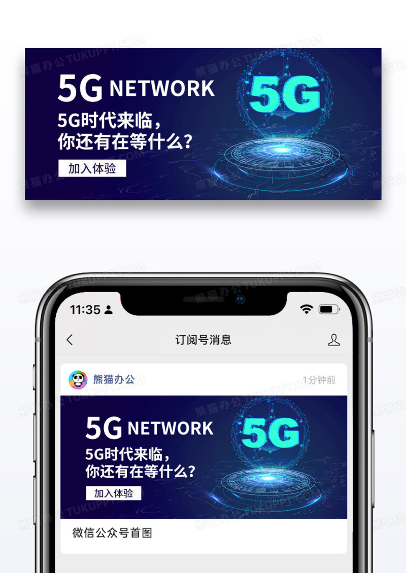 蓝色简约5G时代公众号封面配图图片