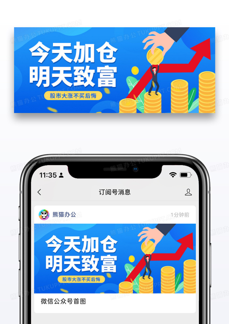 蓝色今天加仓明天致富股市大涨微信公众号封面图片