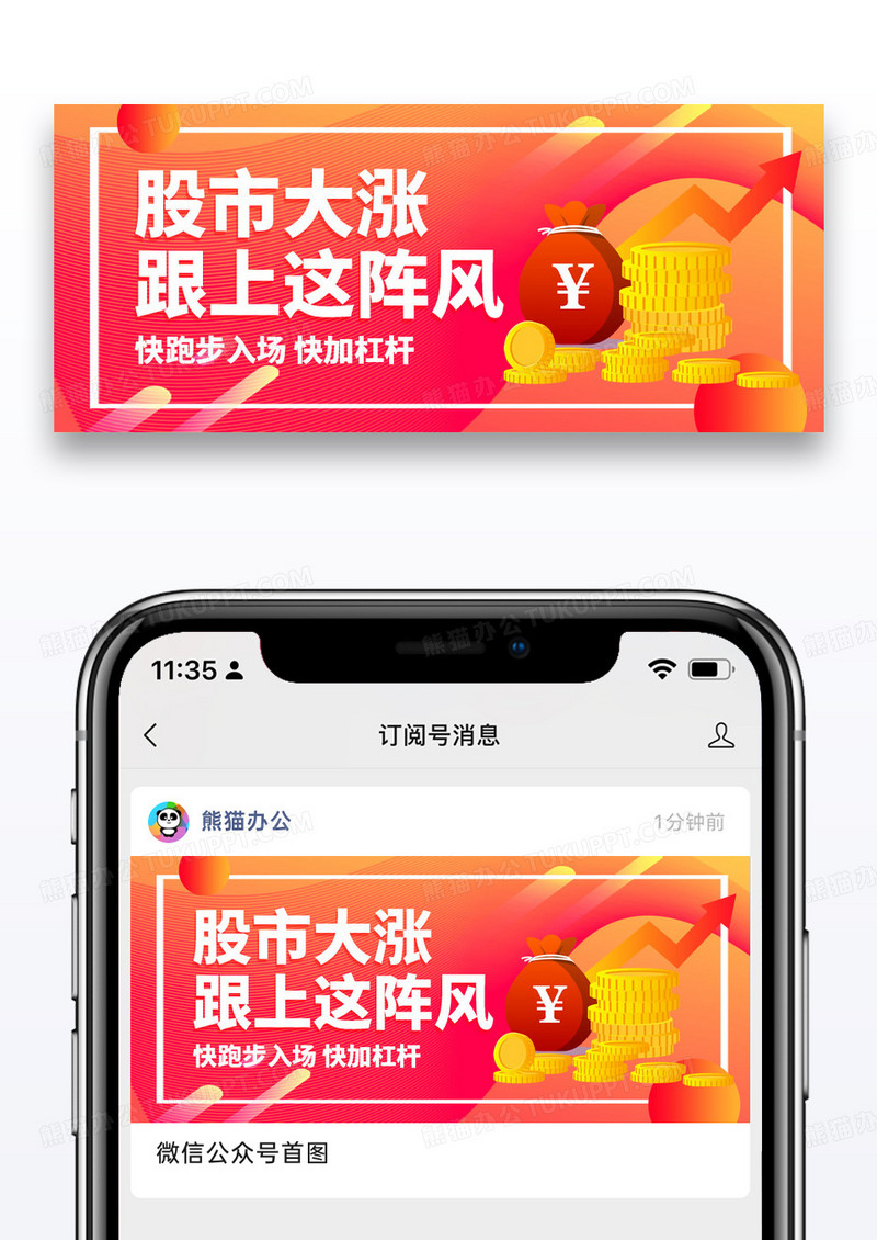 红色股市大涨跟上这阵风微信公众号封面图片