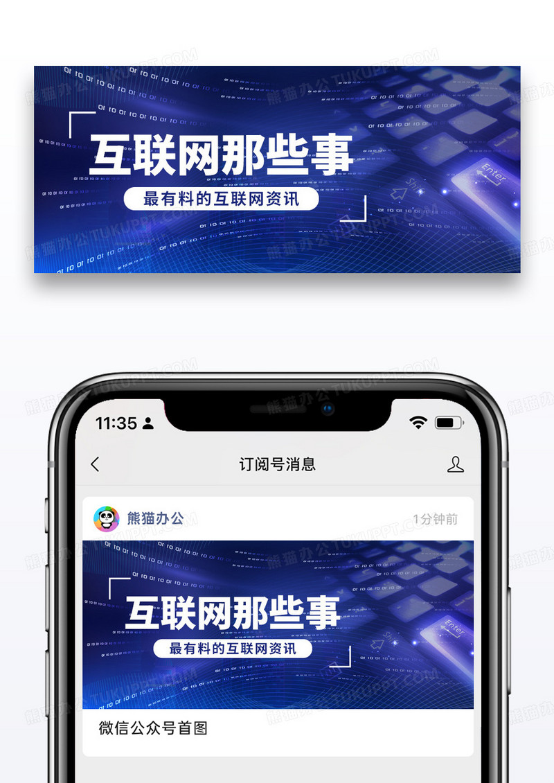 科技互联网那些事公众号封面配图图片
