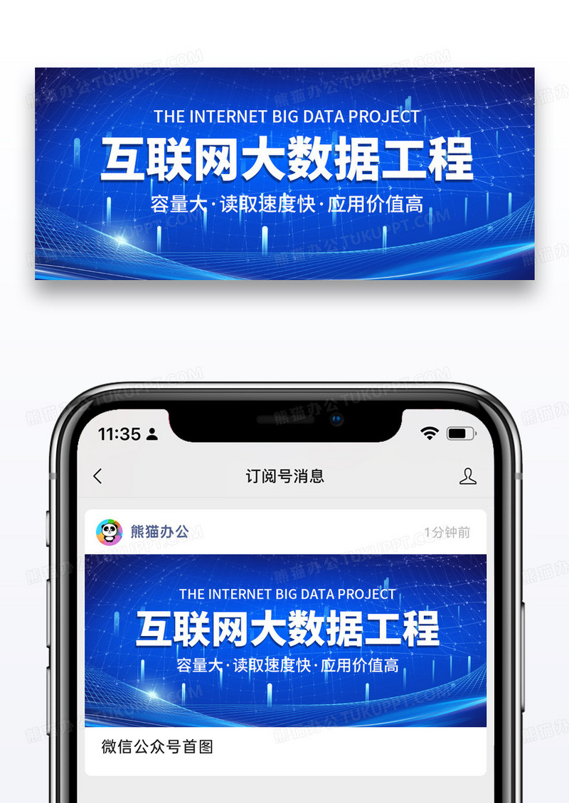 蓝色简约互联网大数据公众号封面配图图片