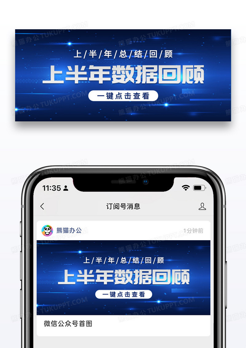 蓝色上半年数据回顾公众号封面配图图片