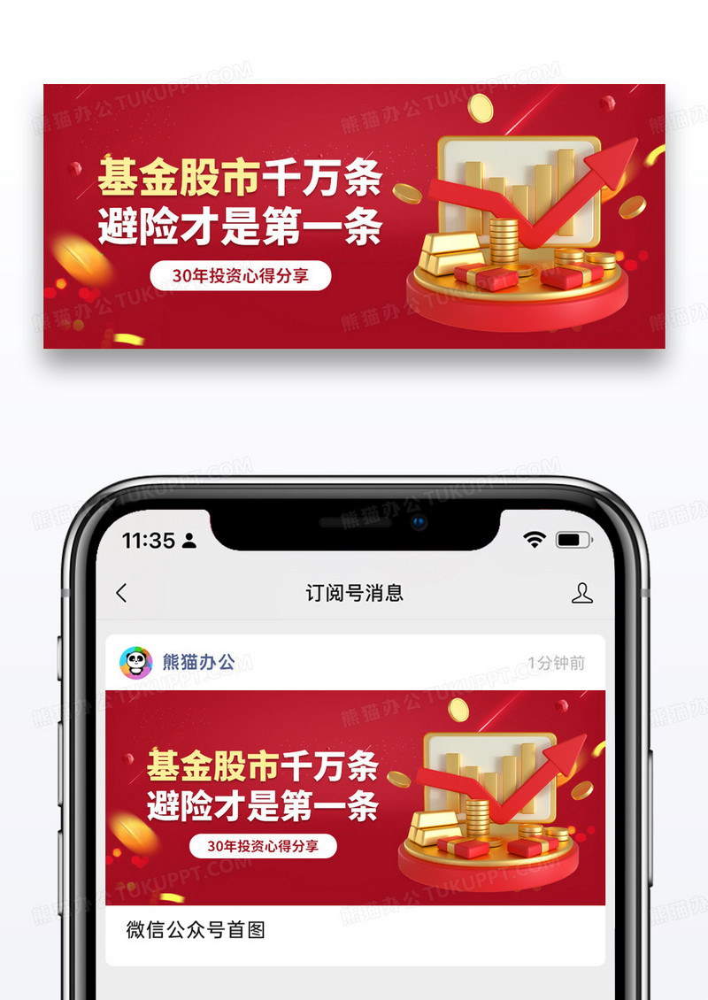 简约股市基金理财攻略微信公众号封面图片