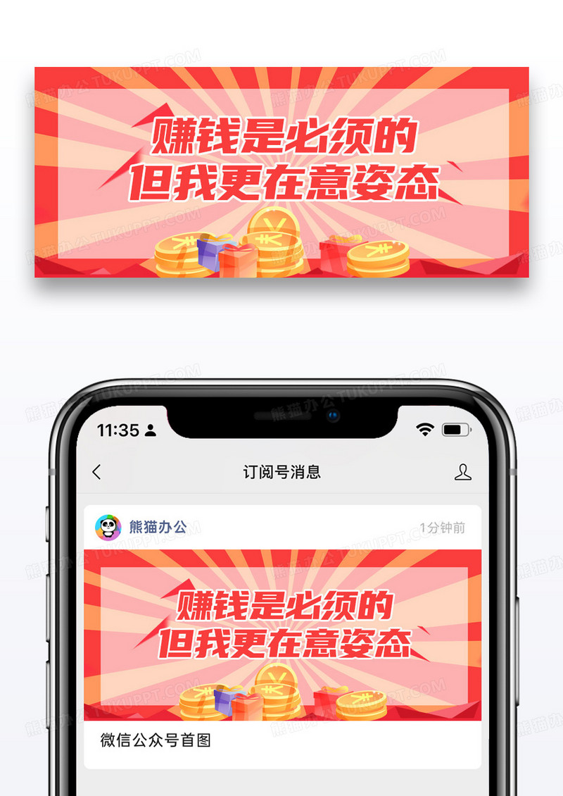 红色简约投资赚钱公众号封面配图图片