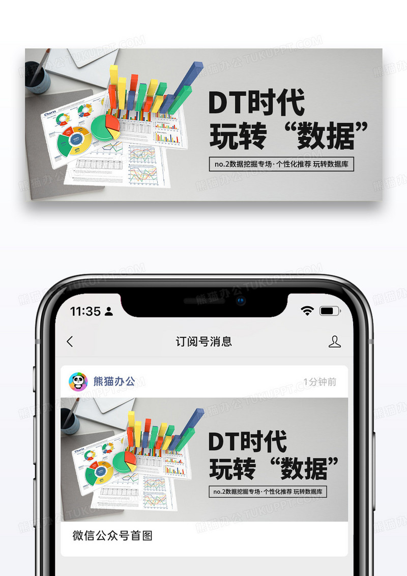 简约玩转数据公众号封面配图图片