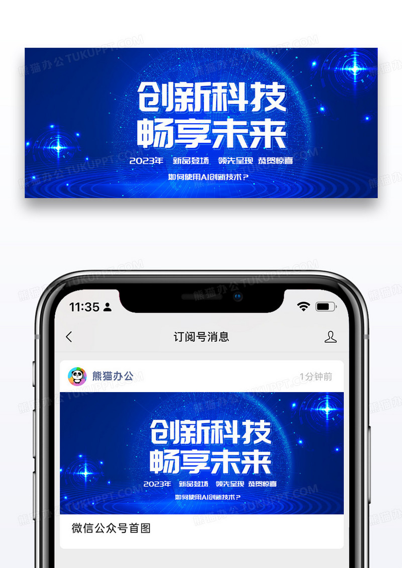 蓝色科技时尚创新科技畅享未来公众号首图图片