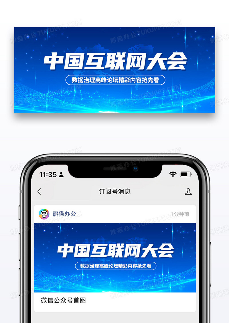 简约中国互联网大会微信封面图片