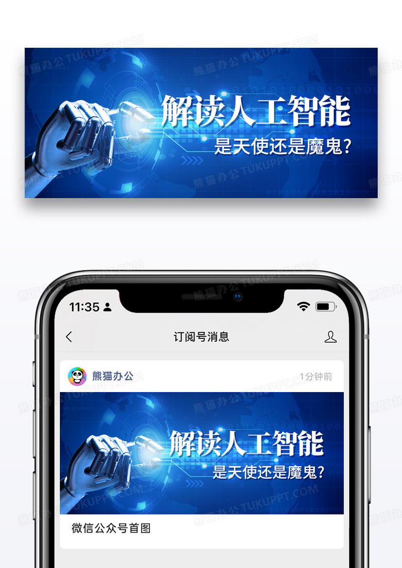 蓝色简约人工智能公众号封面配图图片