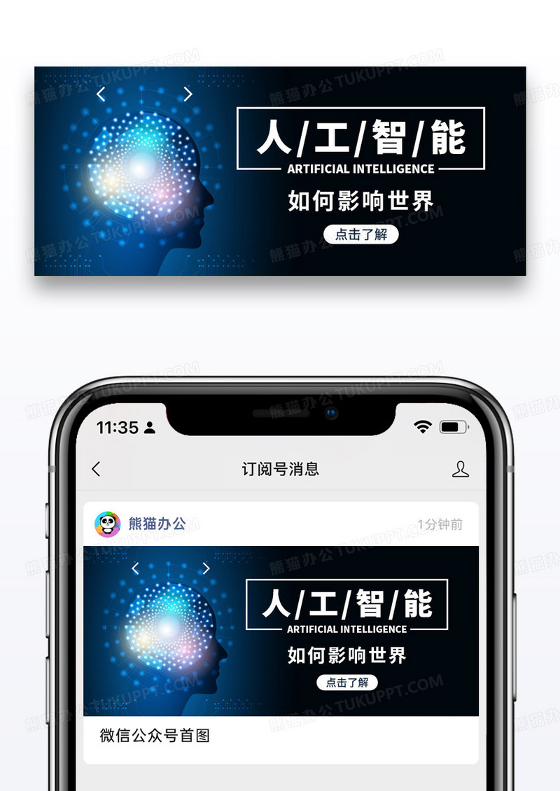 蓝色简约人工智能公众号封面配图图片