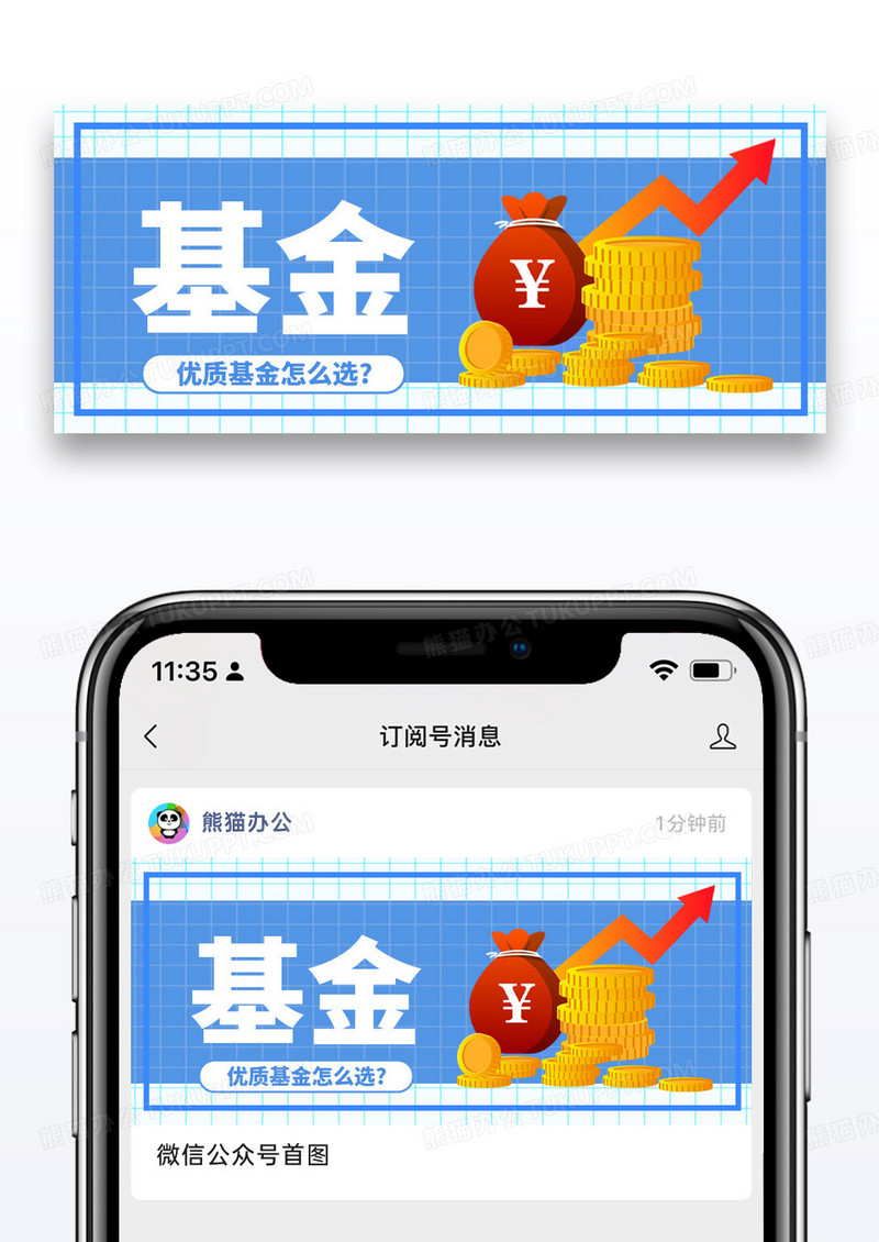 简约优质基金怎么挑选公众号封面配图图片