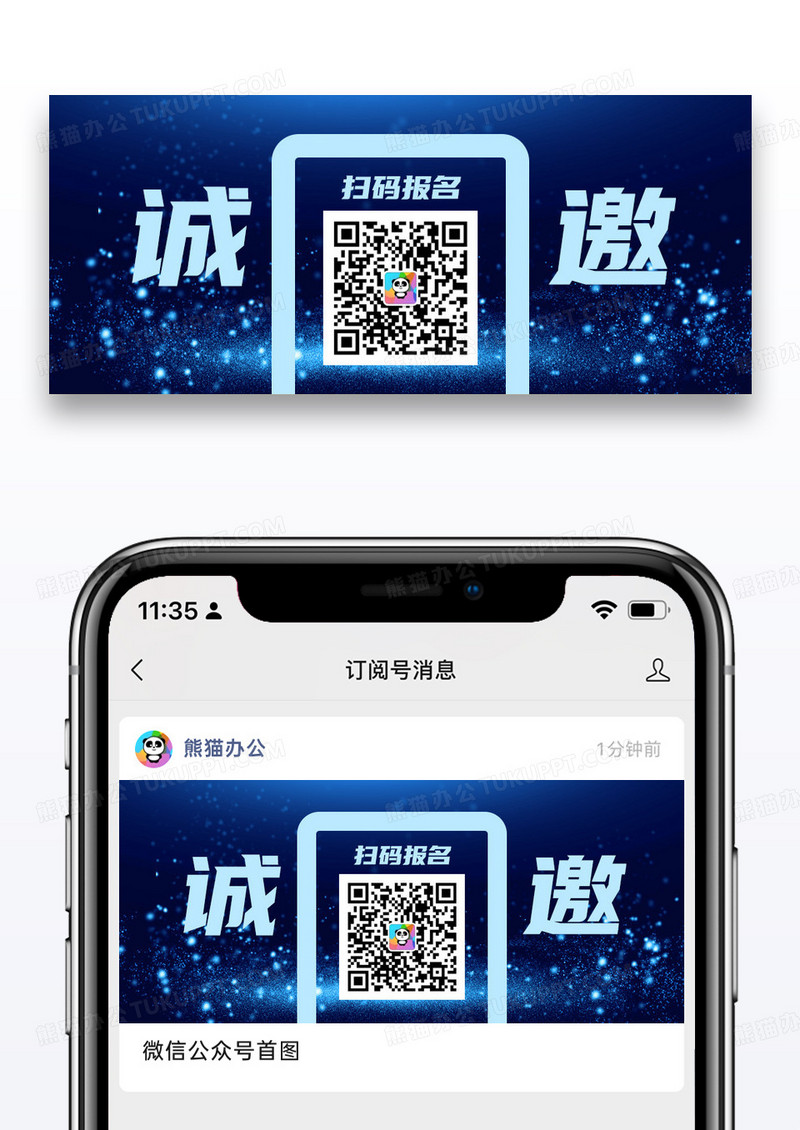 蓝色科技诚邀扫码报名公众号封面配图图片