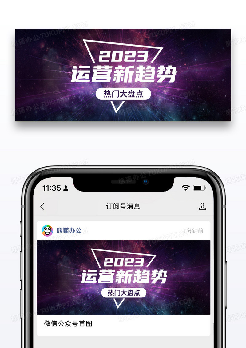 紫色炫酷2023运营新趋势公众号封面图片