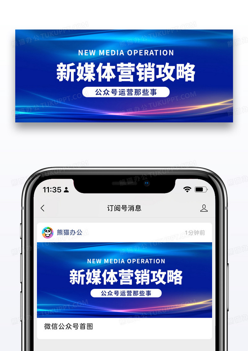 新媒体营销攻略微信公众号配图图片