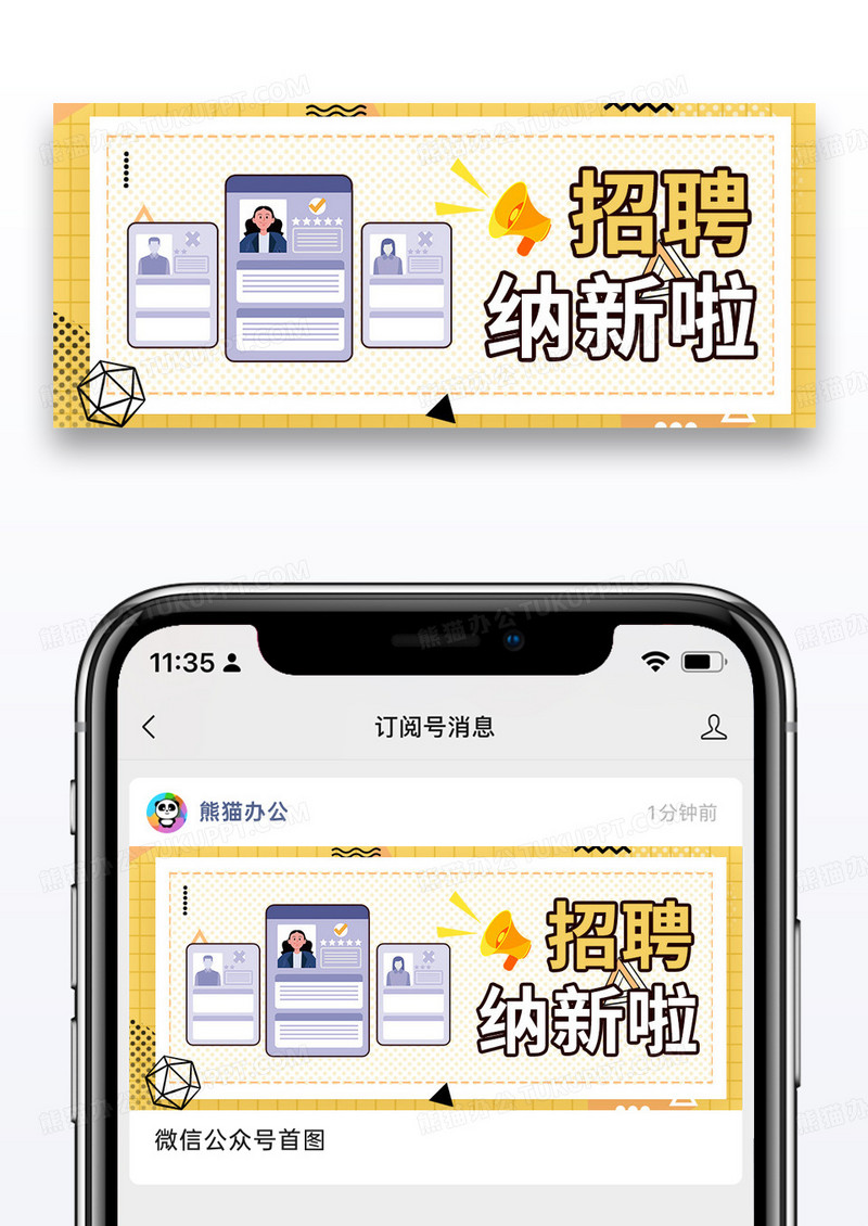 孟菲斯简约时尚招聘纳新公众号封面配图图片