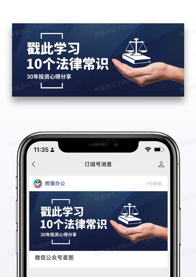 简约法律常识公众号封面配图图片