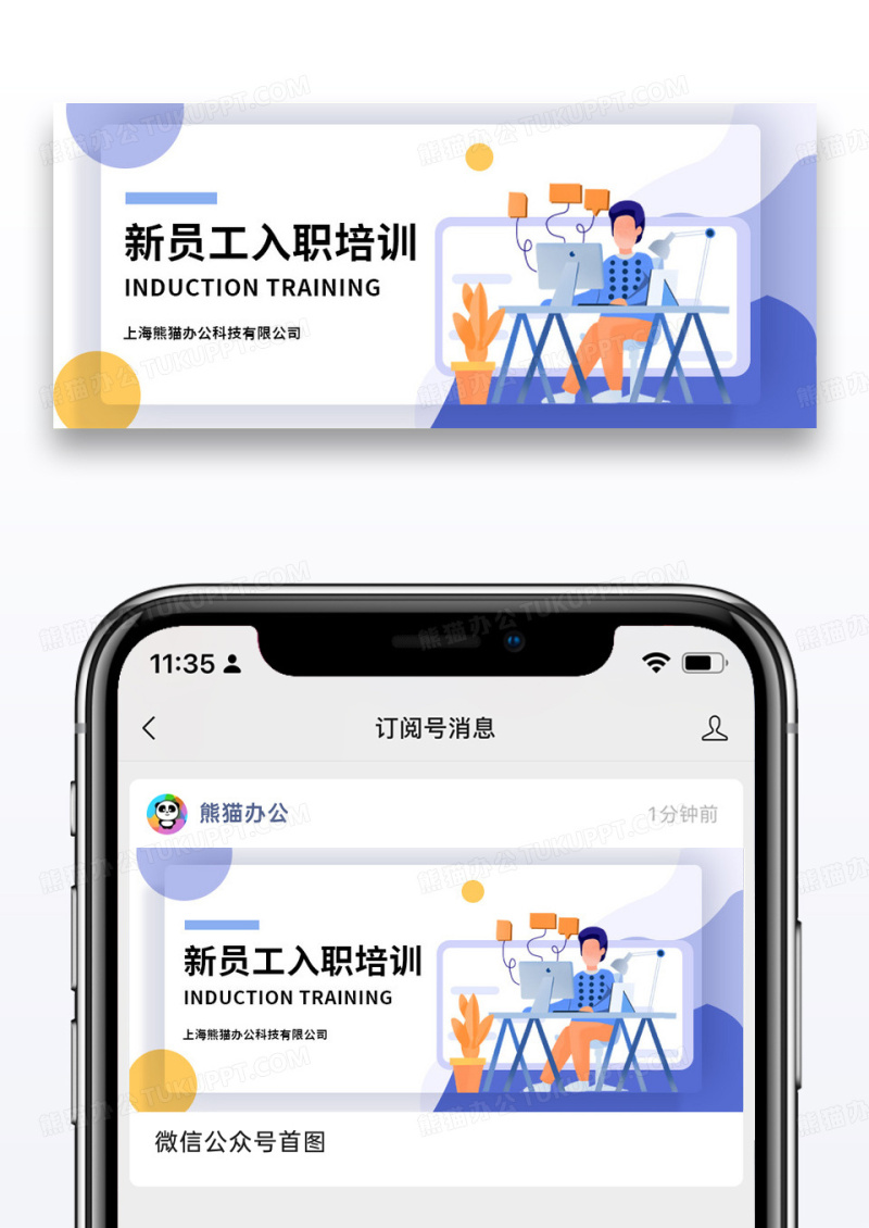 简约时尚新员工入职培训公众号图片