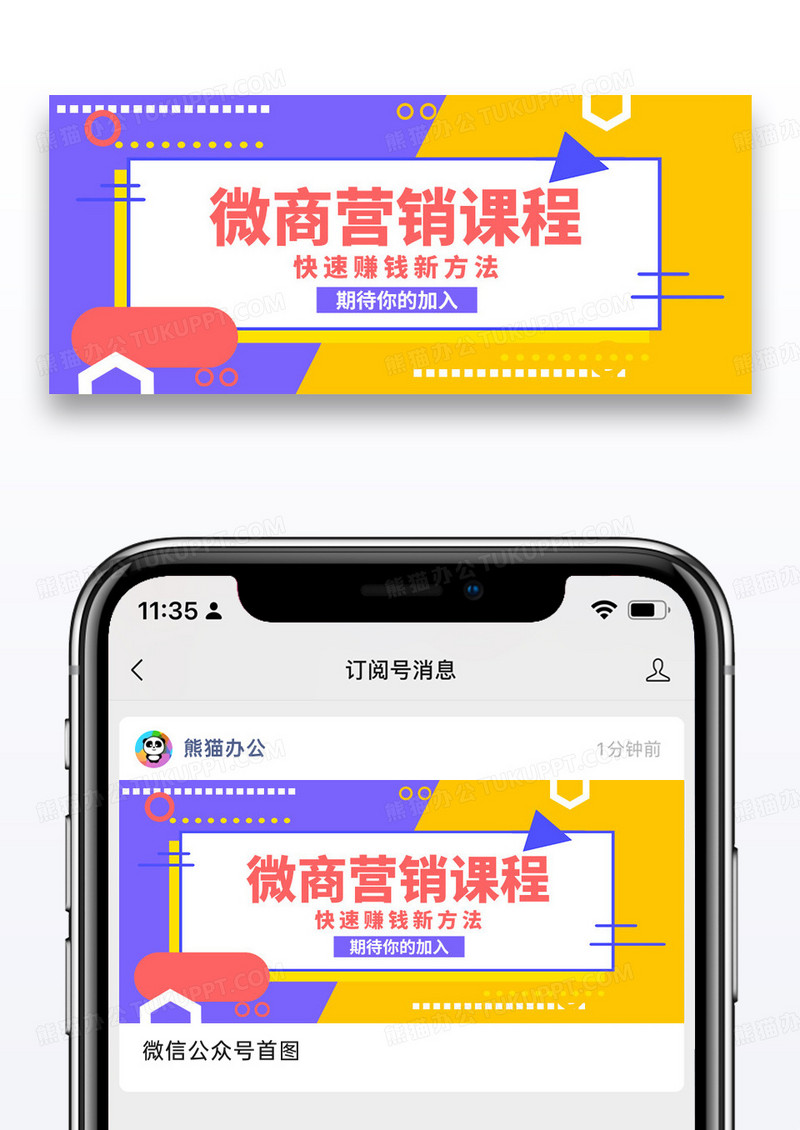 通用微商营销课公众号封面配图图片