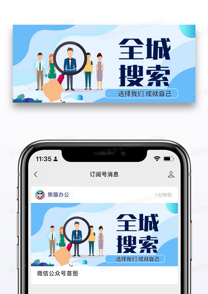 蓝色时尚职场招聘众号封面配图图片