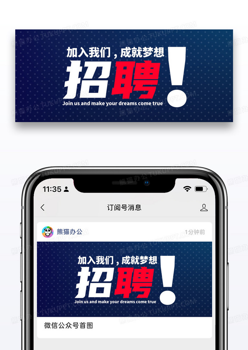 简约招聘公众号封面配图图片