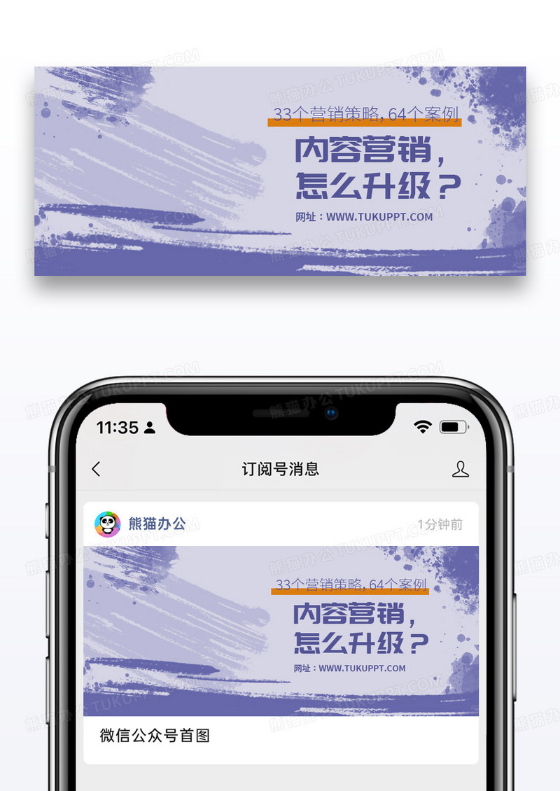 紫色泼墨笔刷营销策路公众号封面配图图片