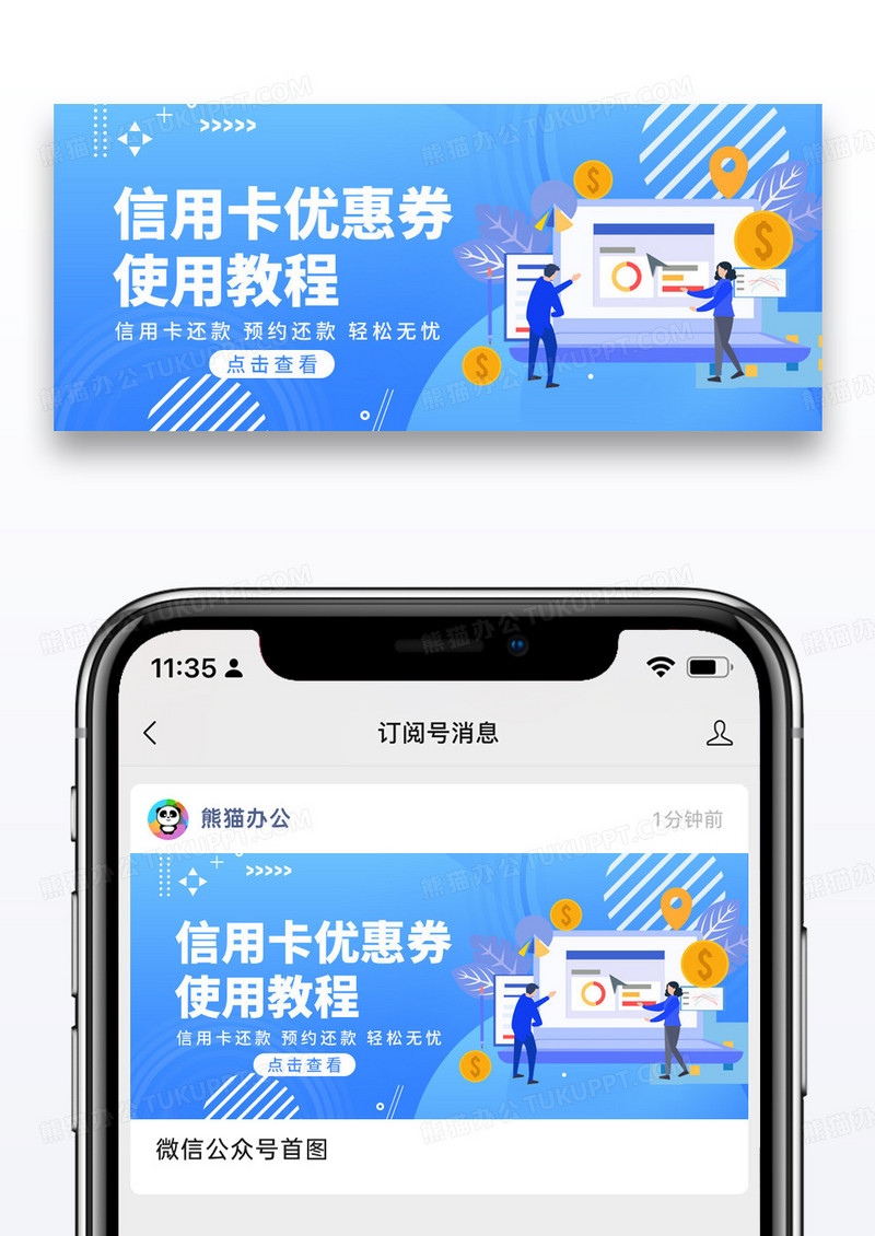 简约信用卡使用教程公众号封面图片