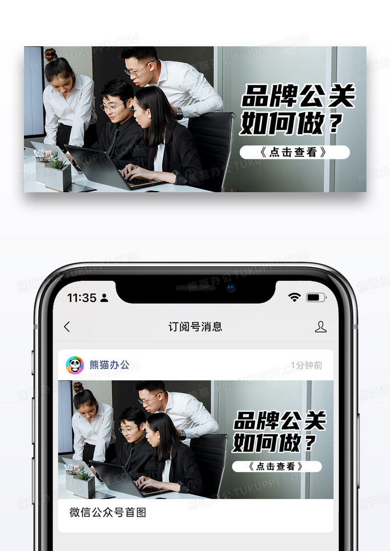 品牌公关公众号封面配图图片设计