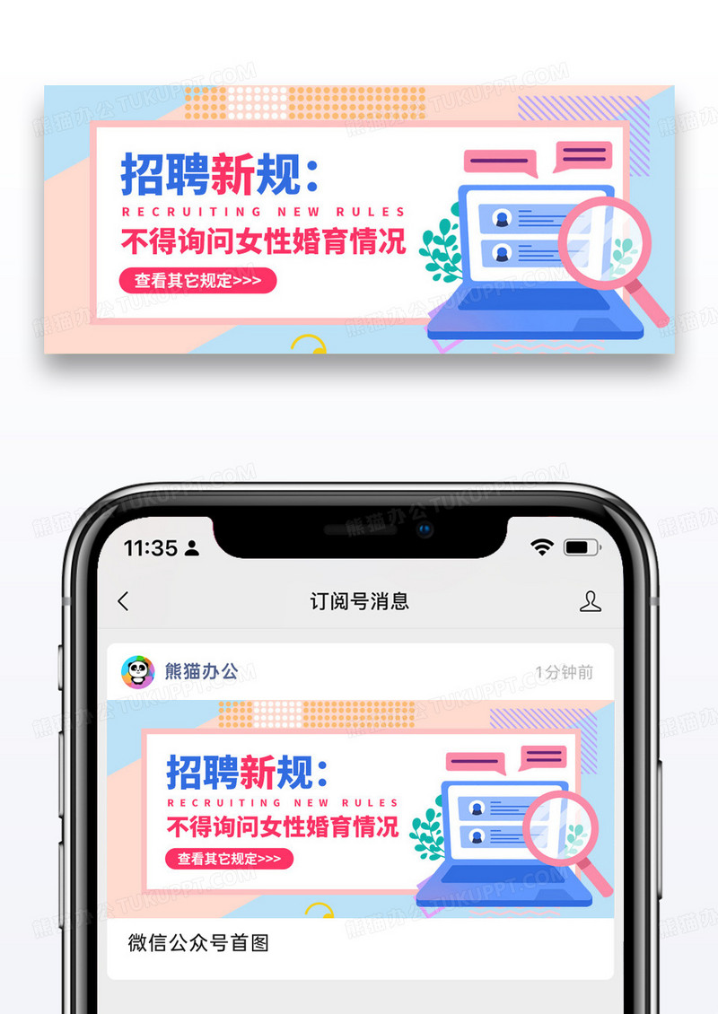 简约招聘新规公众号封面配图图片