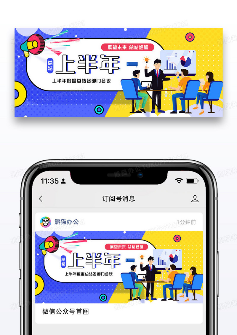 简约时尚孟菲斯上半年工作总结公众号封面配图图片
