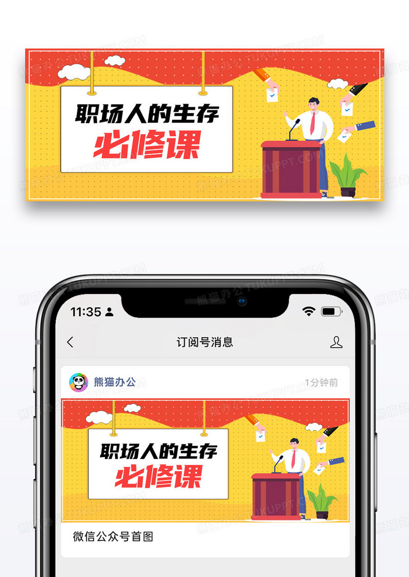 简约扁平职场必修课公众号封面配图图片