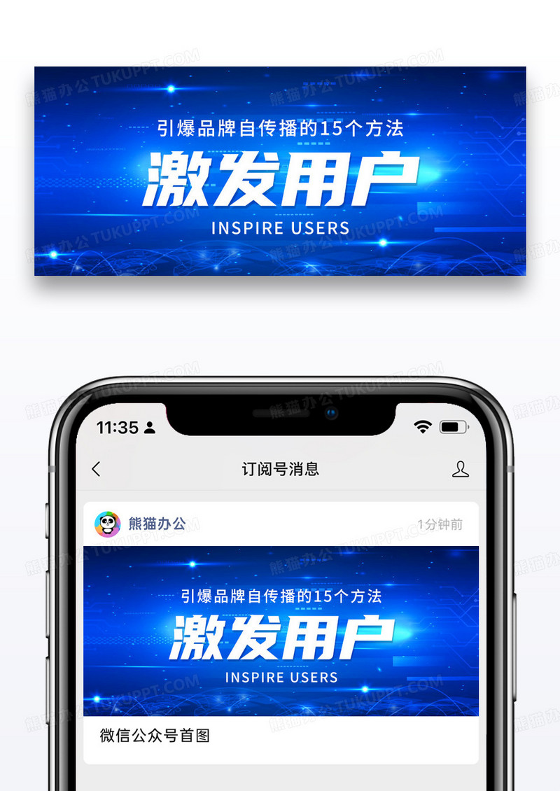 简约激发用户公众号封面配图图片