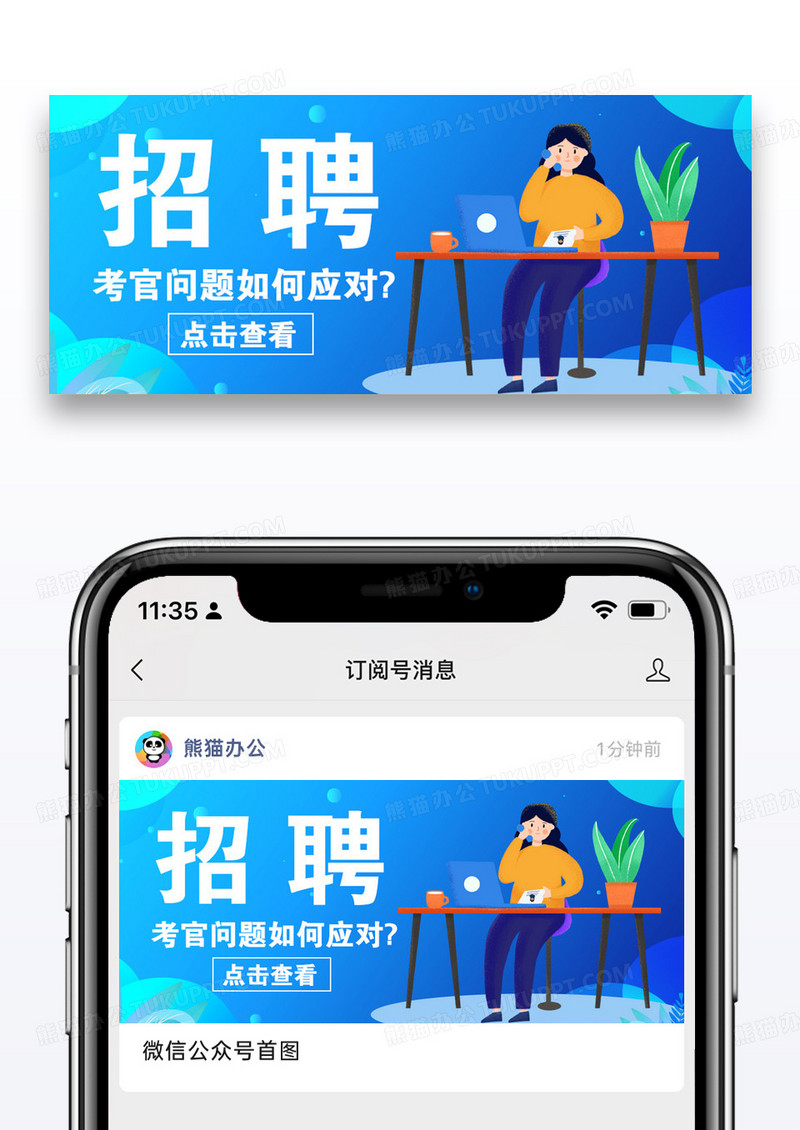 招聘公众号封面配图图片设计