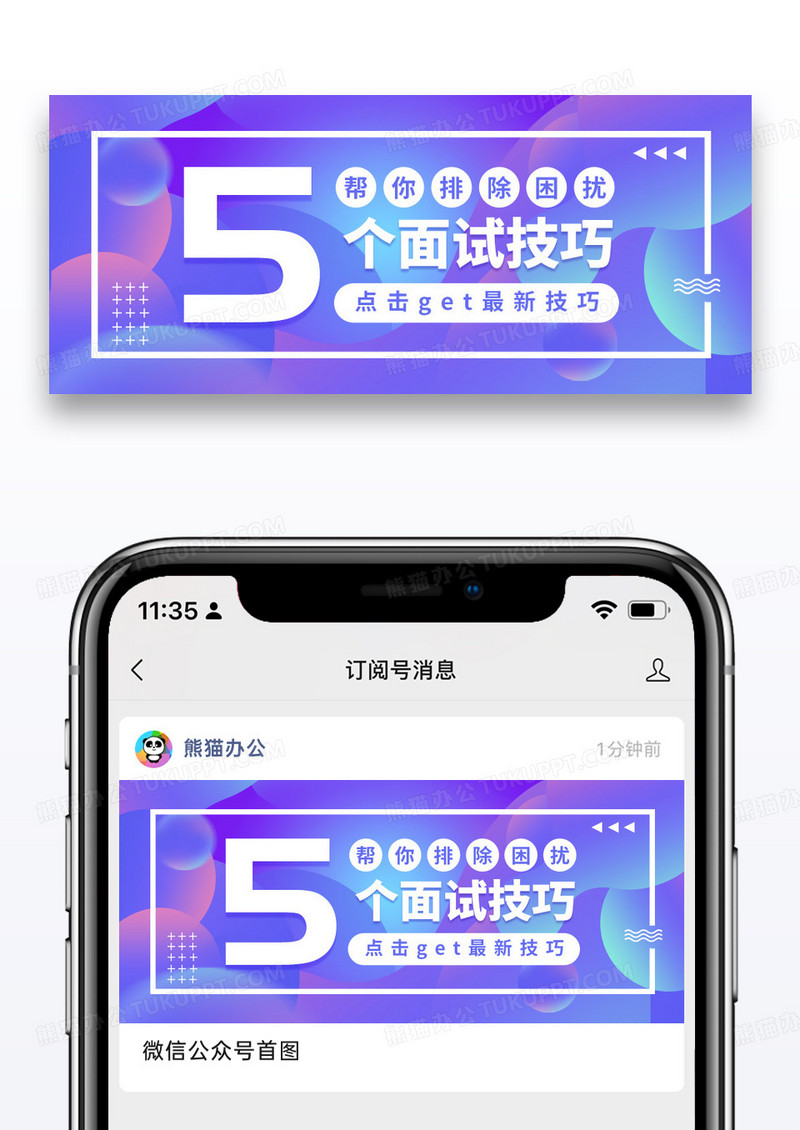 通用面试技巧公众号封面配图图片