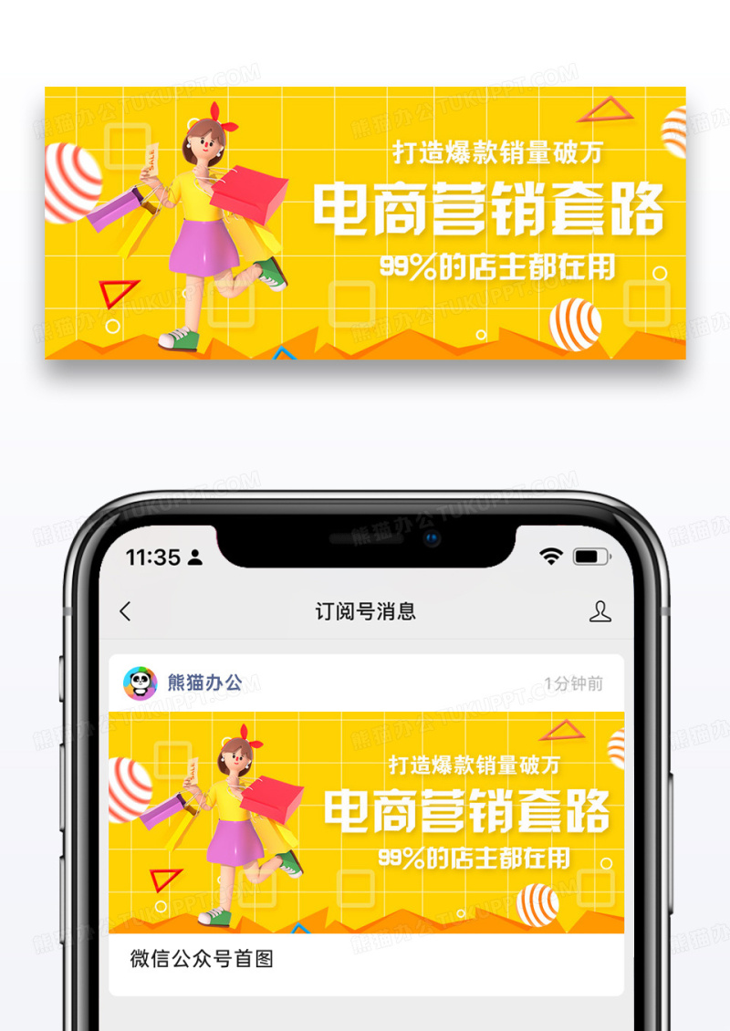 电商营销套路公众号封面图片设计