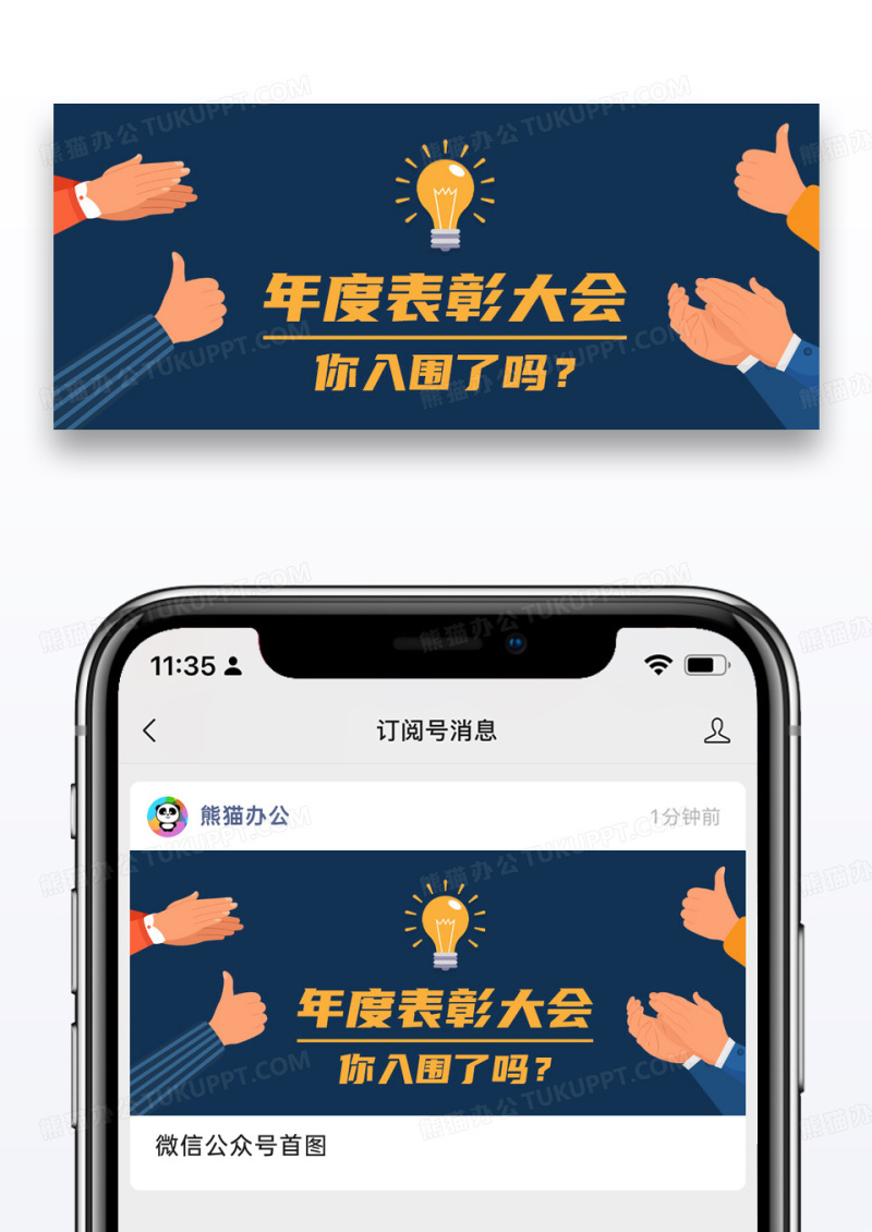 简约年底表彰大会公众号封面配图图片