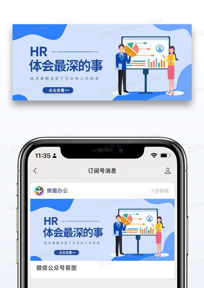 蓝色简约线条HR体会最深的事公众号封面配图图片