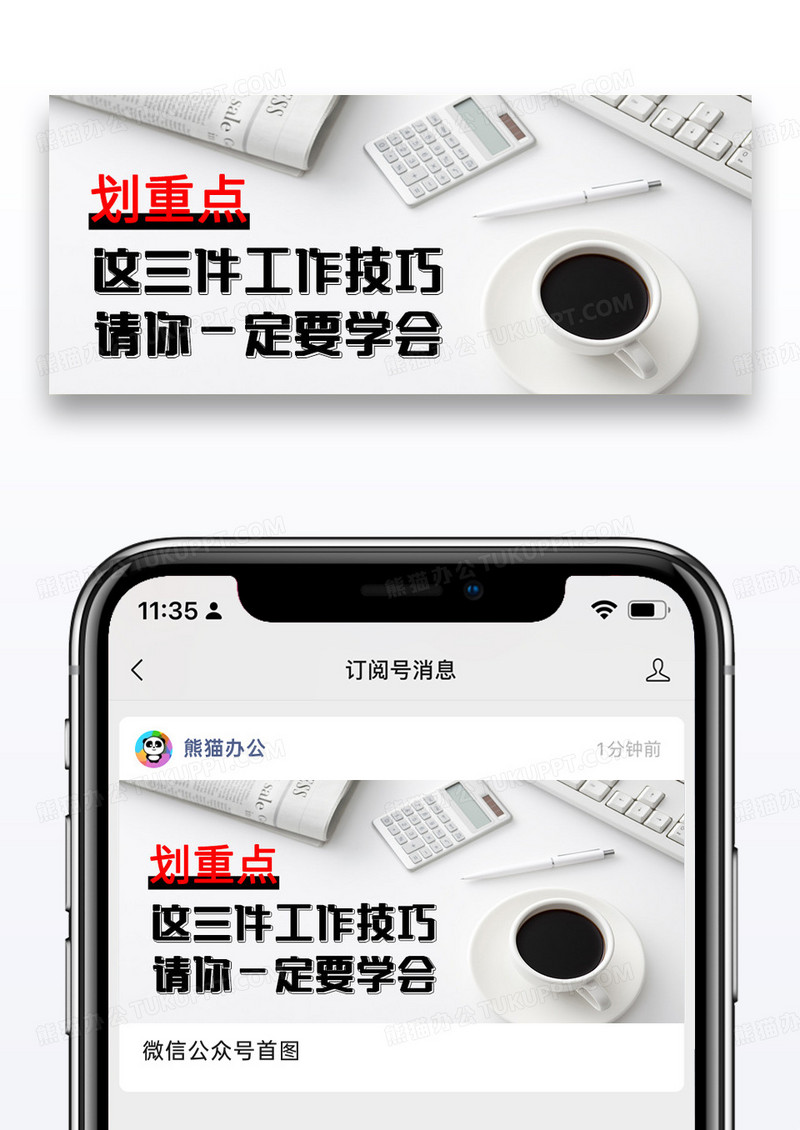 简约时尚工作技巧公众号封面配图图片