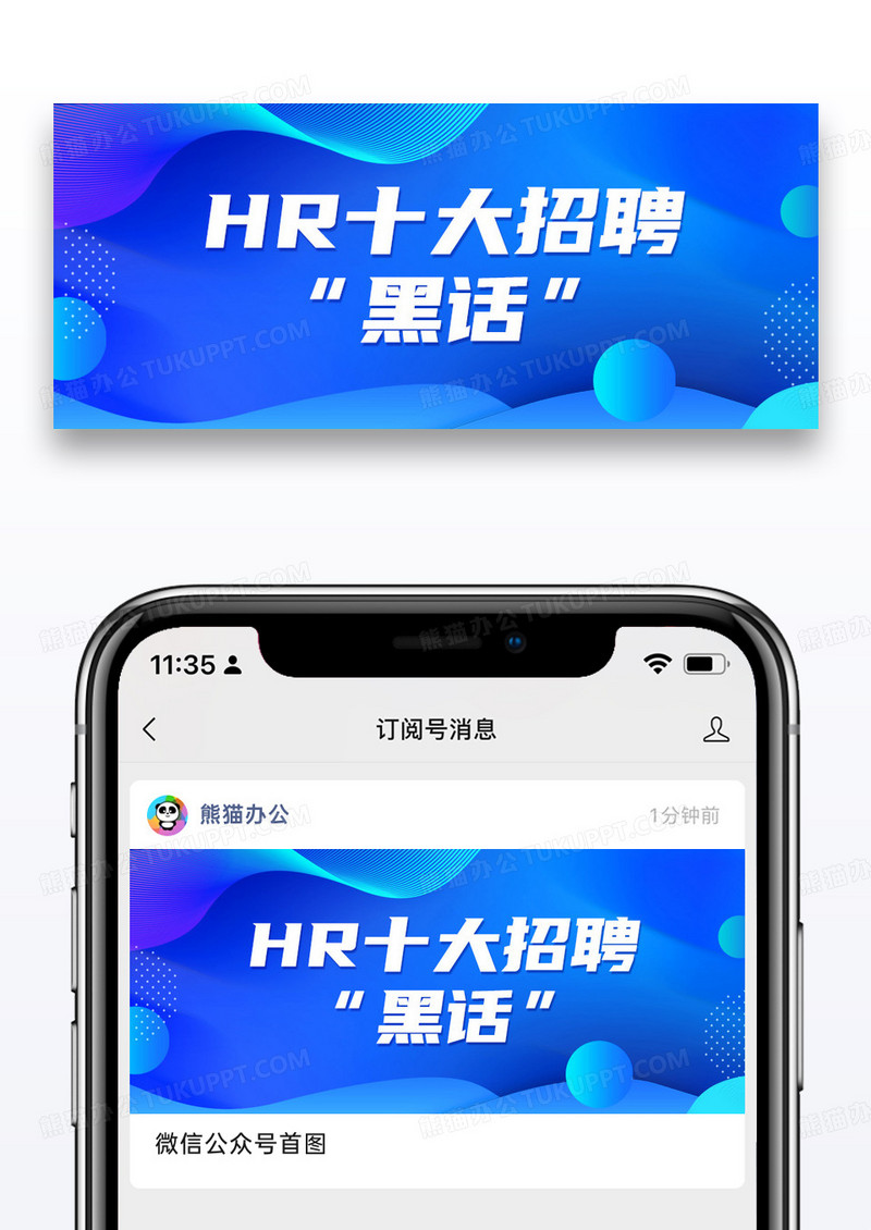 蓝色企业招聘公众号封面配图图片