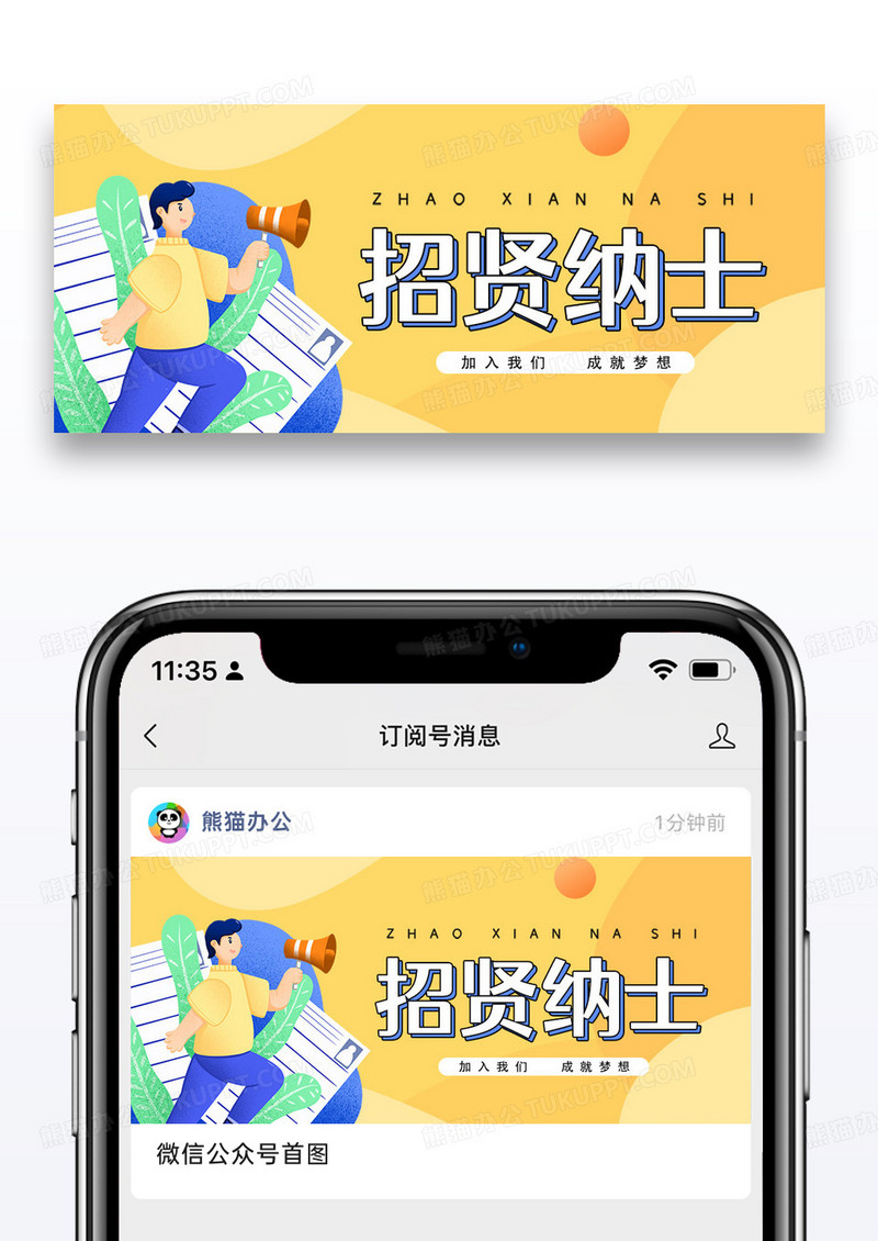 黄色简约时尚创意卡通风格招聘微信公众号首图图片