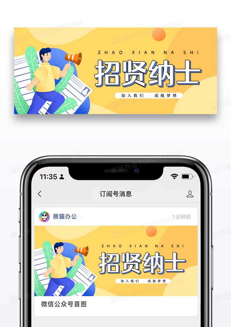 黄色简约时尚创意卡通风格招聘微信公众号首图图片