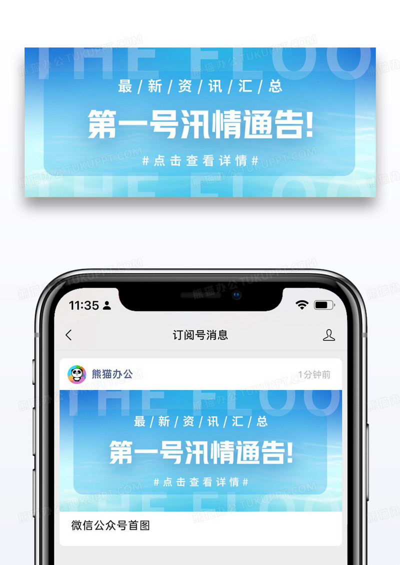 防洪防汛一号文件通知微信公众号封面图片设计