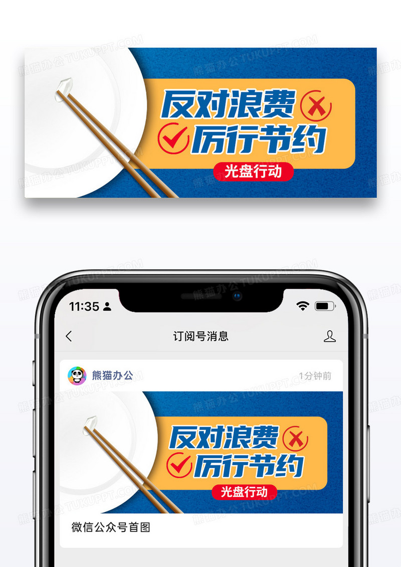 蓝色公益光盘行动公众号封面配图