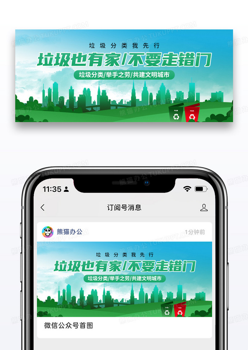 绿色垃圾分类共建文明城市公众号封面配图图片