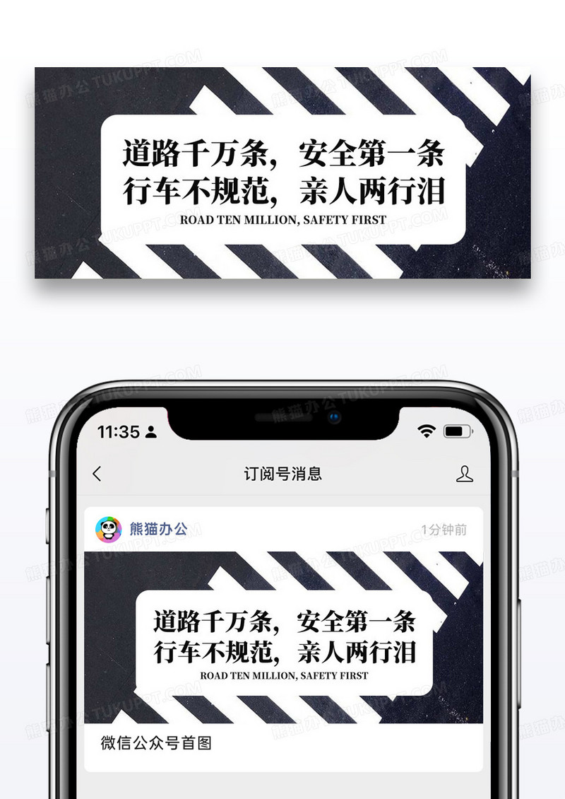 简约交通安全提示公众号封面配图图片