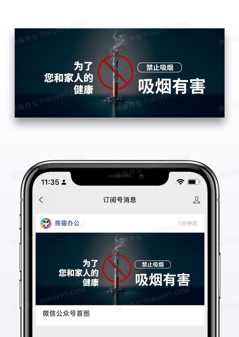 黑色公益禁止吸烟公众号封面配图图片