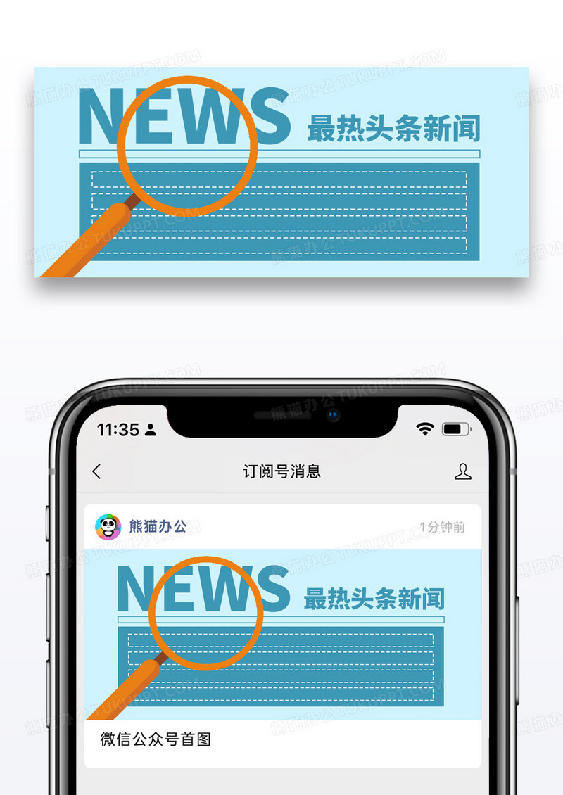 简约通用新闻头条公众号封面配图图片