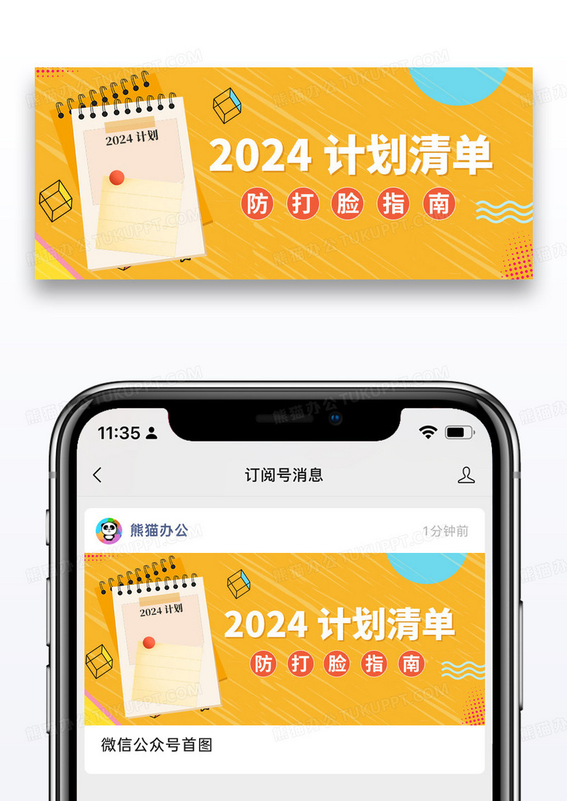 简约2024计划清单公众号封面配图图片
